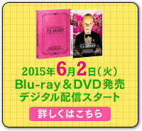 2015年6月2日（火）Blu-ray＆DVD発売デジタル配信スタート